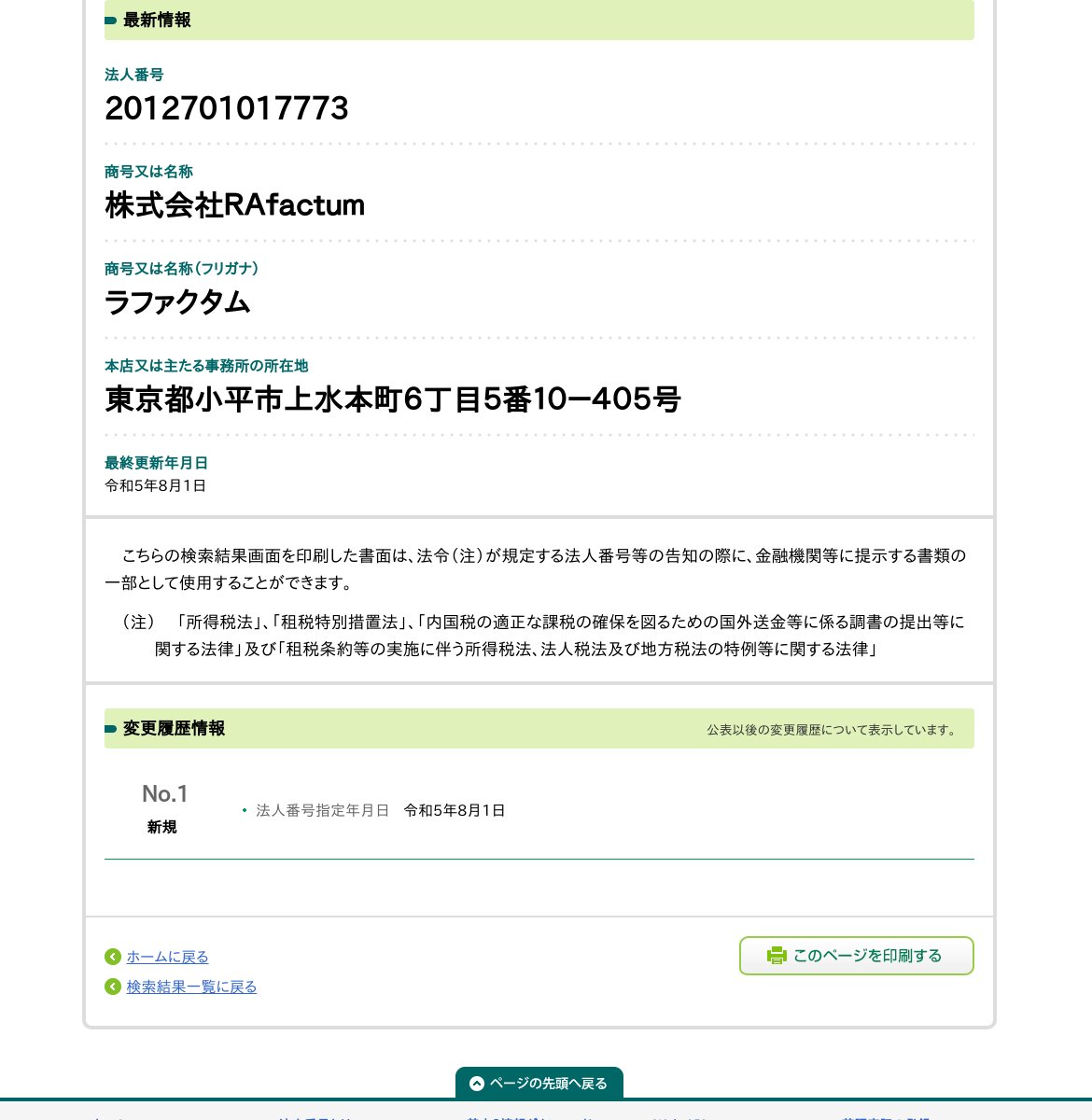 株式会社ＲＡｆａｃｔｕｍのスクリーンショット